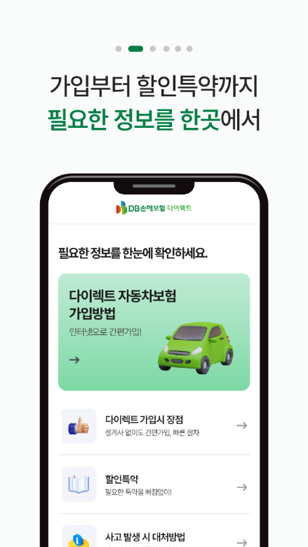 DB손해보험 다이렉트 자동차보험 앱, 보험료 특약 할인, 주행거리 특약할인