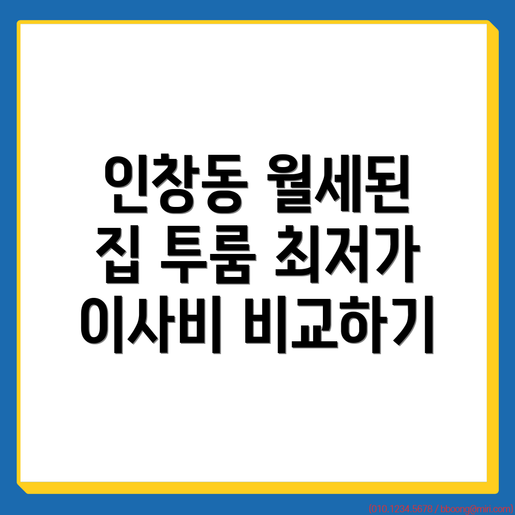 구리시 인창동 월세