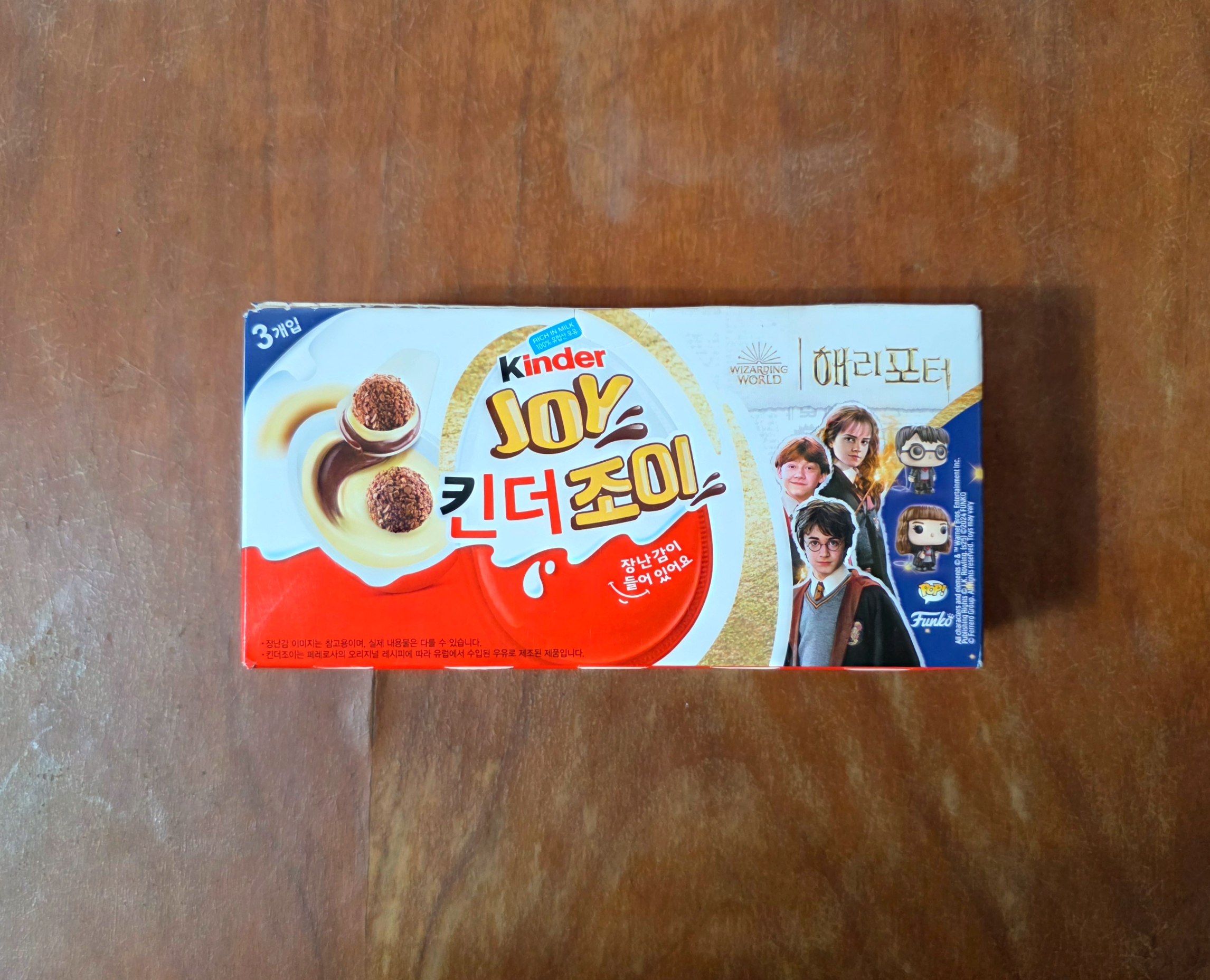 킨더조이해리포터