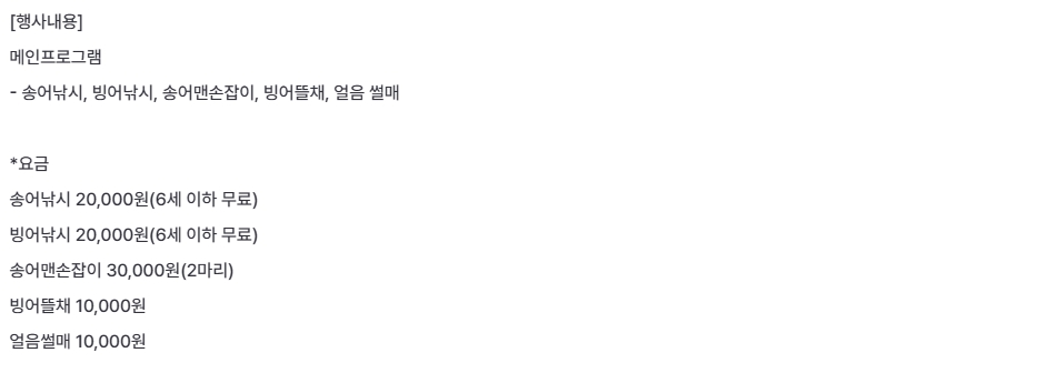 청평 설빙 송어 빙어 축제
