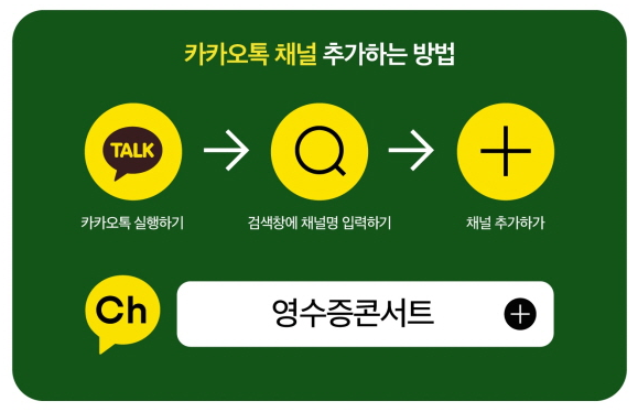 카카오톡 채널 추가 방법 안내