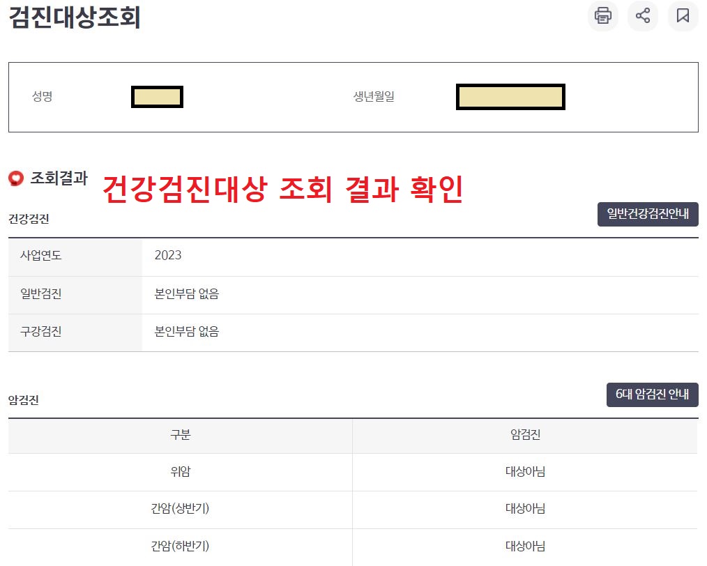 국민건강검진