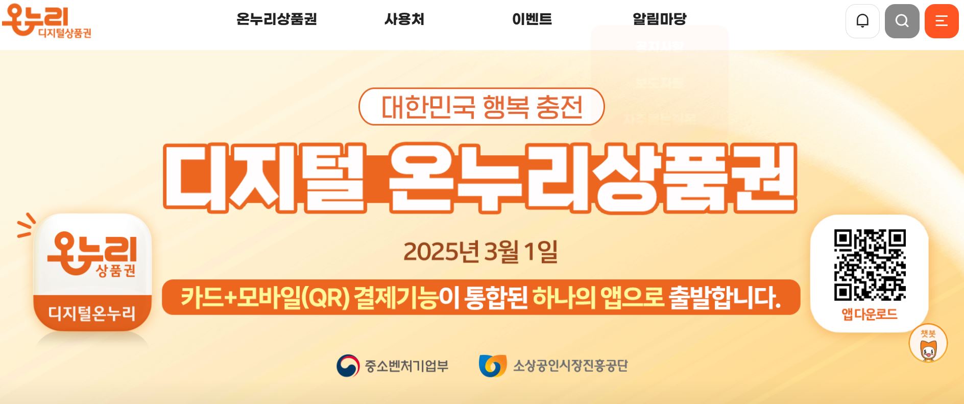 디지털온누리상품권은 상품권 금액의 10%로 할인가로 충전할 수 있다.