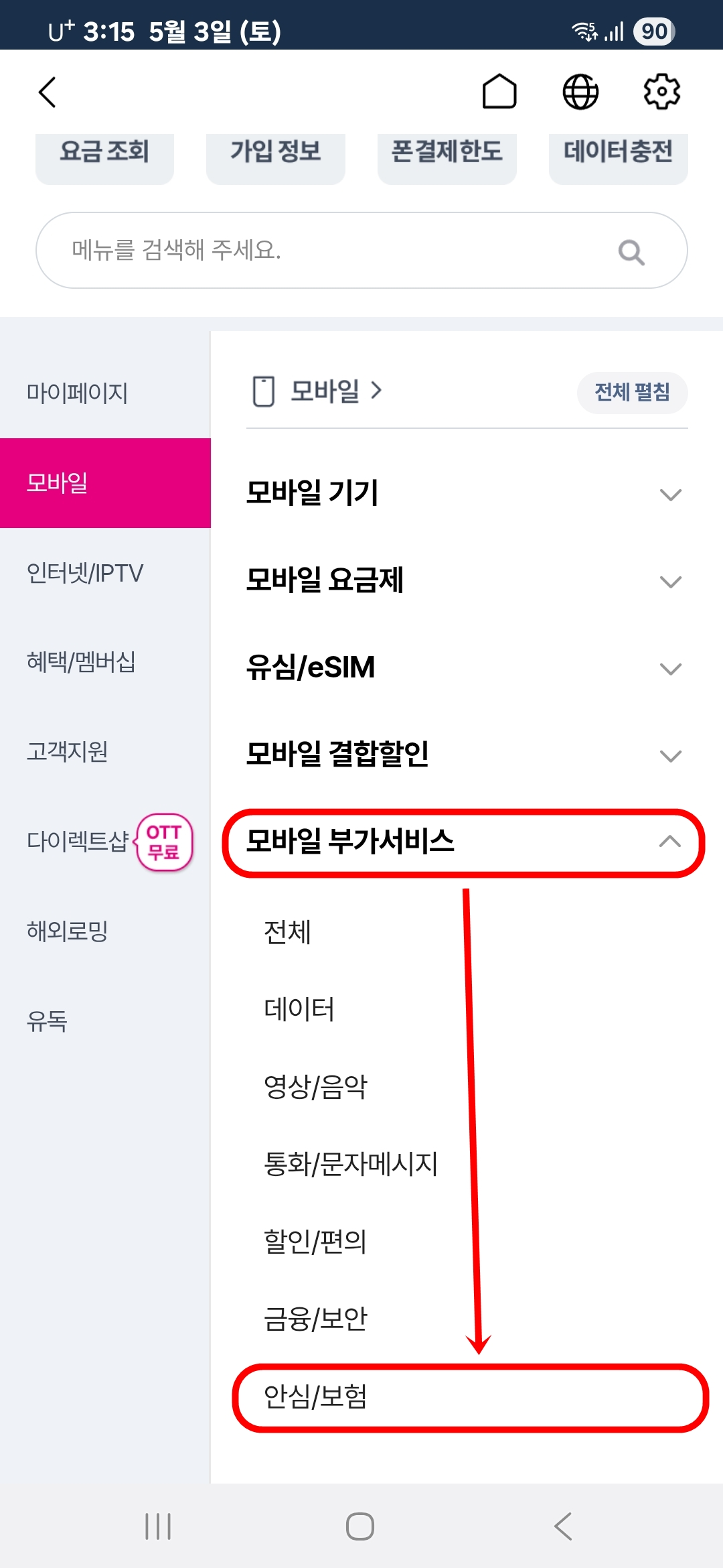 안심 보험