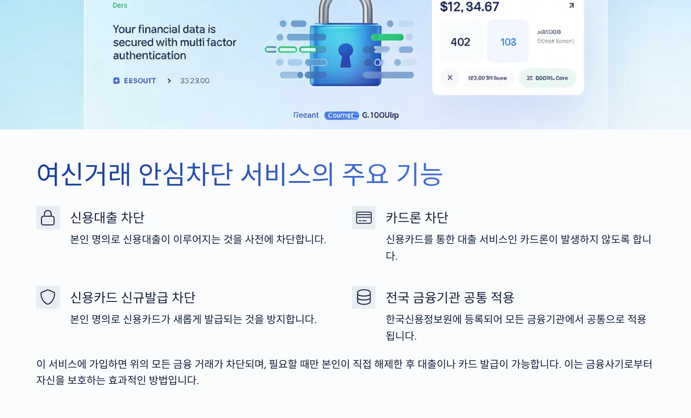 여신거래 안심 서비스의 주요 기능 안내