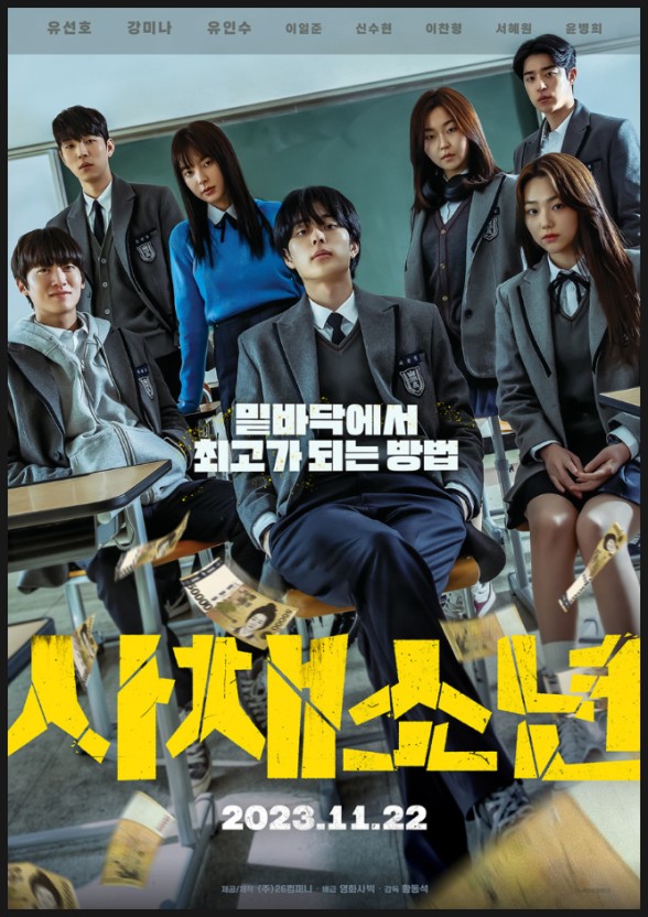 사채소년