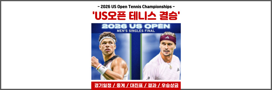 US오픈 테니스 결승