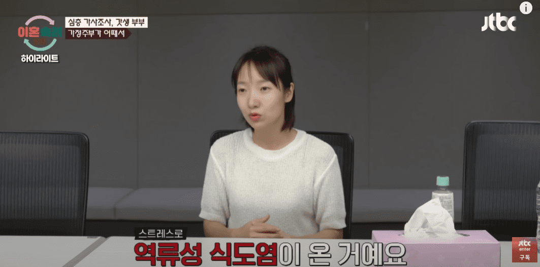 갓생부부 아내 측 의견 남편의 스트레스로 역류섬 식도염 발생