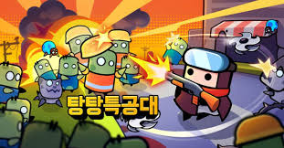 탕탕 특공대