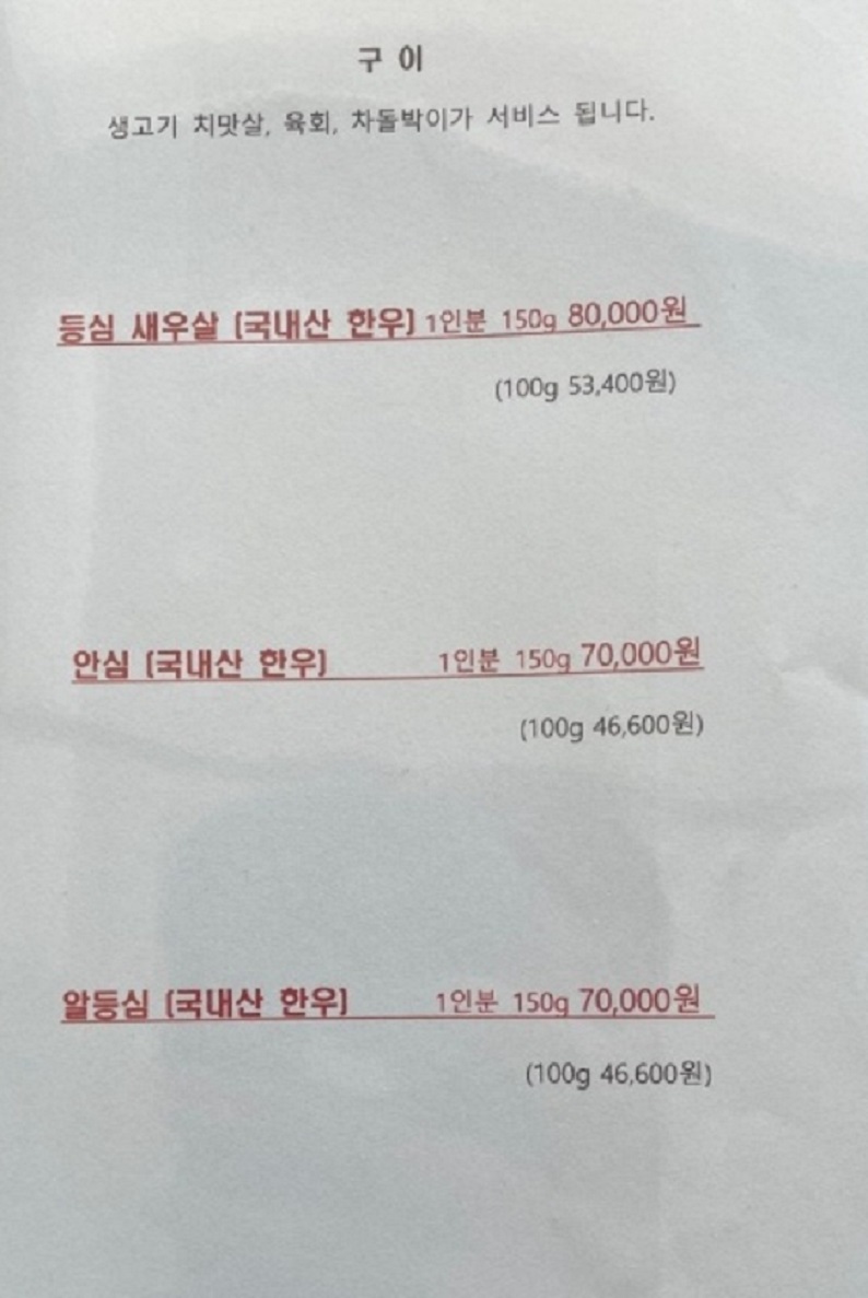 횡성-소고기-오마카세-우마카세-코스-삼정