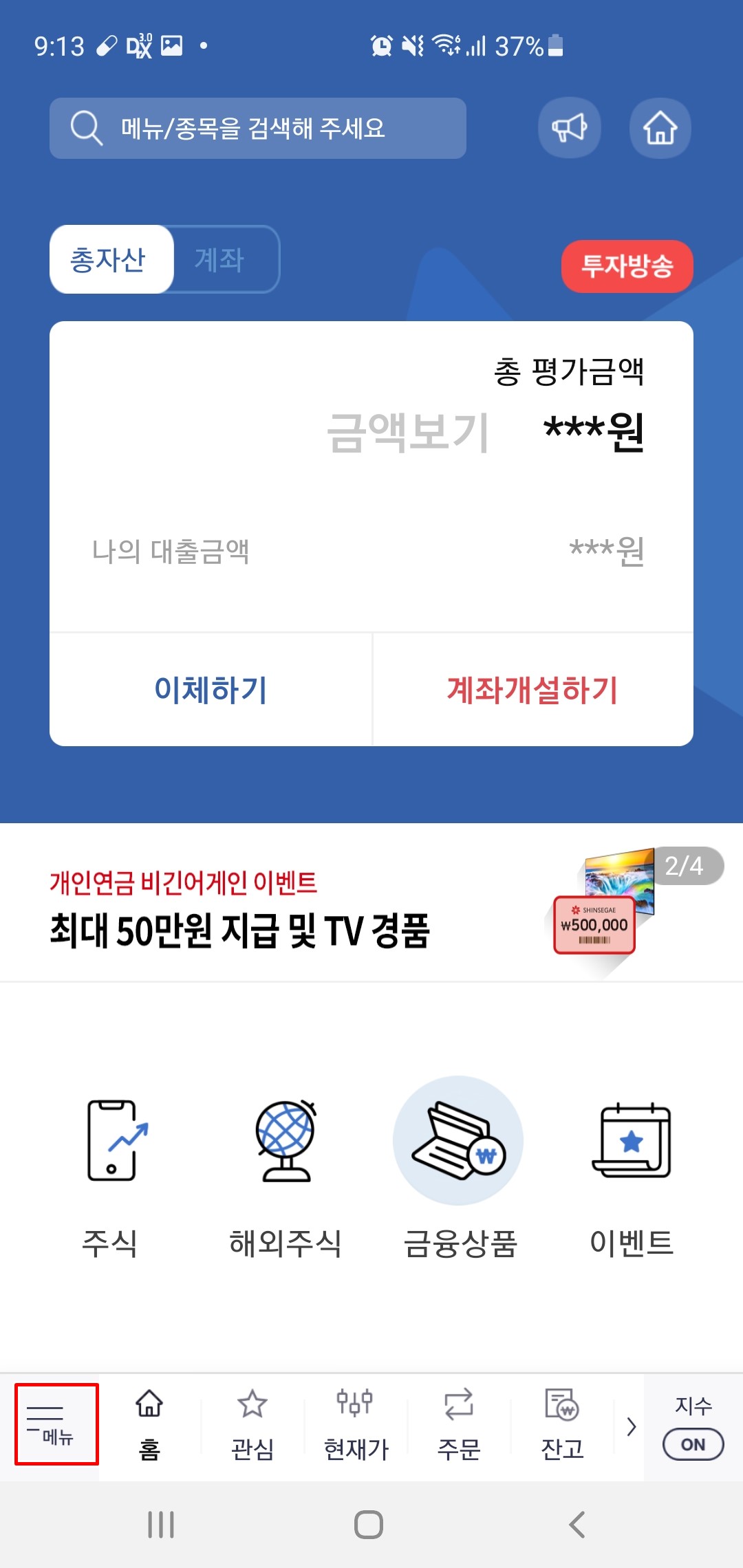 한국투자증권 어플