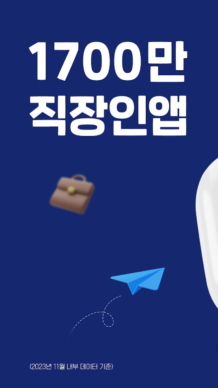 사람인, 사람인경기, 사람인서울, 인턴, 신입 취업, 경력직 이직, 퇴사, 커리어, 면접 전략, 취업 준비 팁, 1,700만 직장인이 선택한 앱