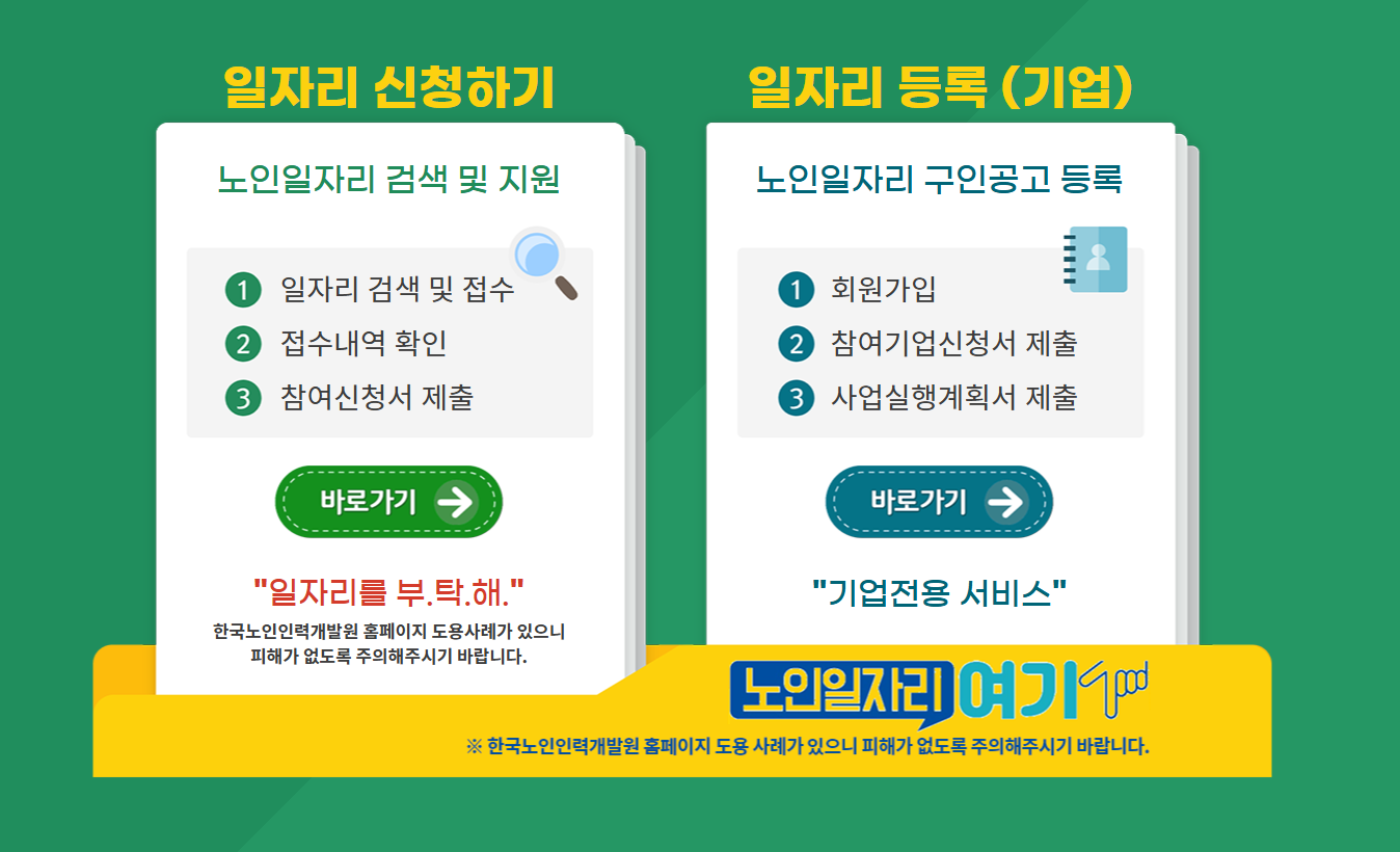 노인일자리 여기 홈페이지
