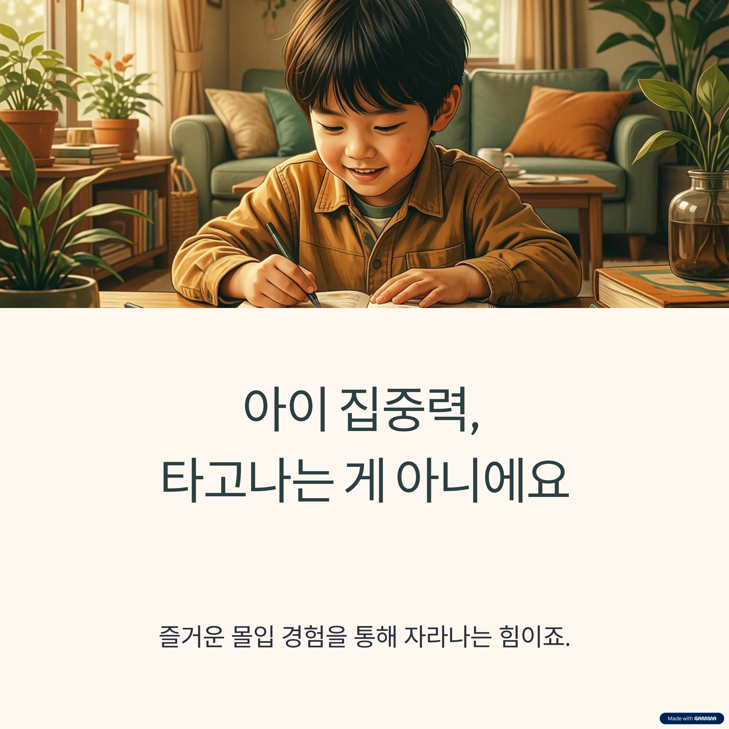 아이 집중력 관련