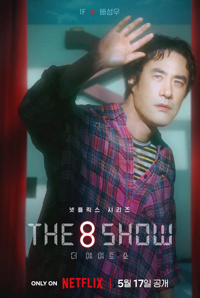 넷플릭스 The 8 Show
