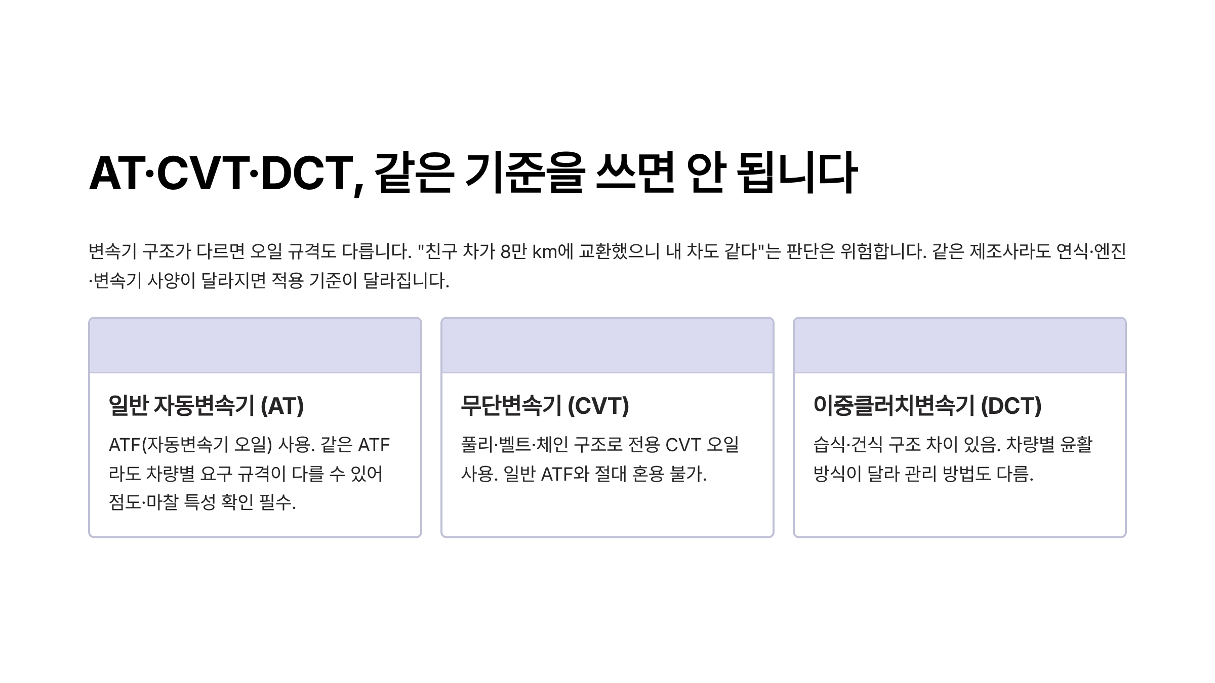 자동차 미션오일 교환주기