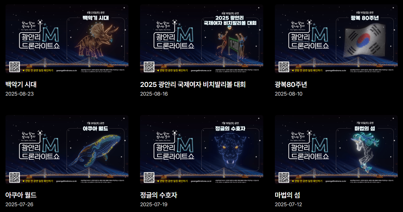 부산 광안리 M 드론라이트쇼 지난공연