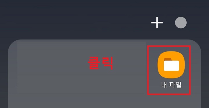 내파일 메뉴 클릭함