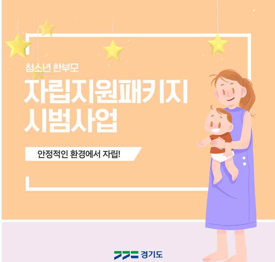 청소년-한부모-자립지원