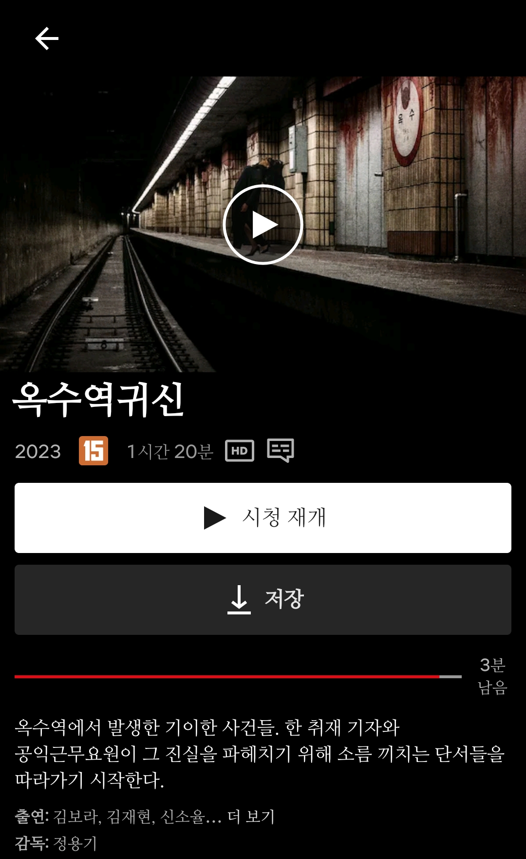 영화-옥수역-귀신-넷플릭스-페이지-모습