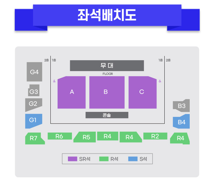 좌석배치도