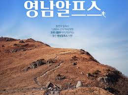 밀양 가볼만한곳 - 영남알프스