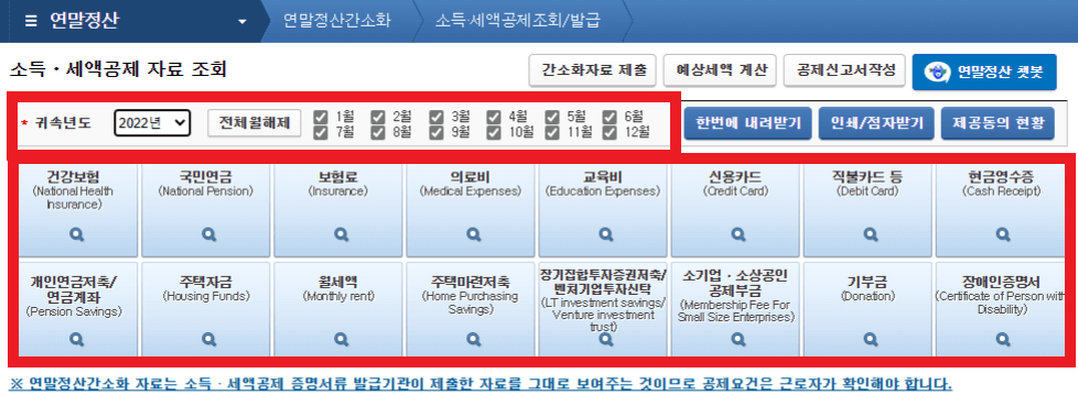 연말정산-간소화-서비스-이용방법