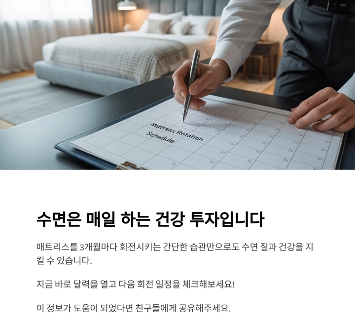 꿀잠을 위한 비밀 : 매트리스는 왜 3개월마다 돌려야 할까?