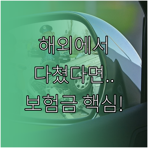 한화손해보험 해외여행 중 다쳤을 때 ..