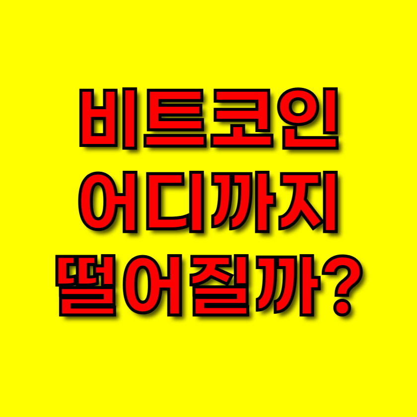 비트코인