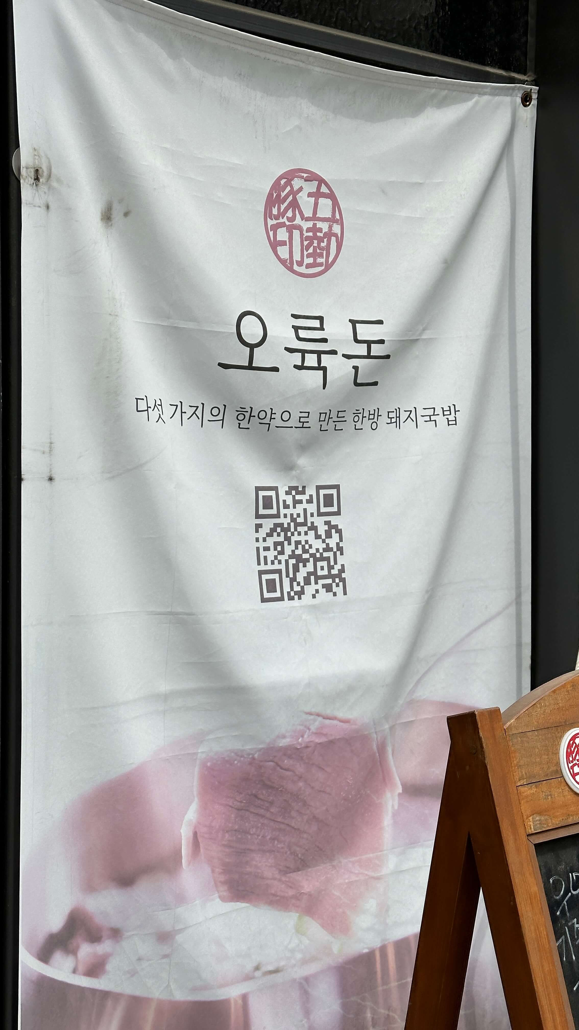 오륙돈
