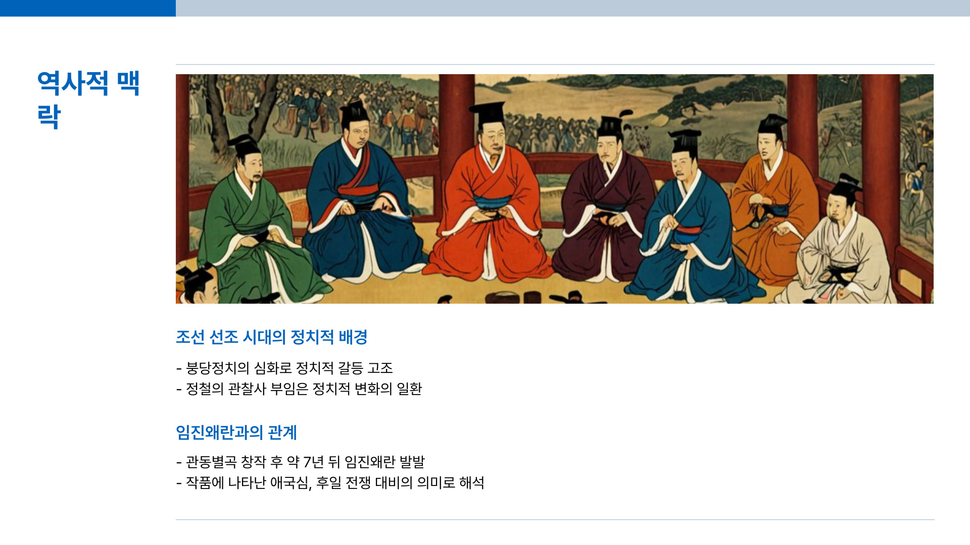 관동별곡 핵심 정리