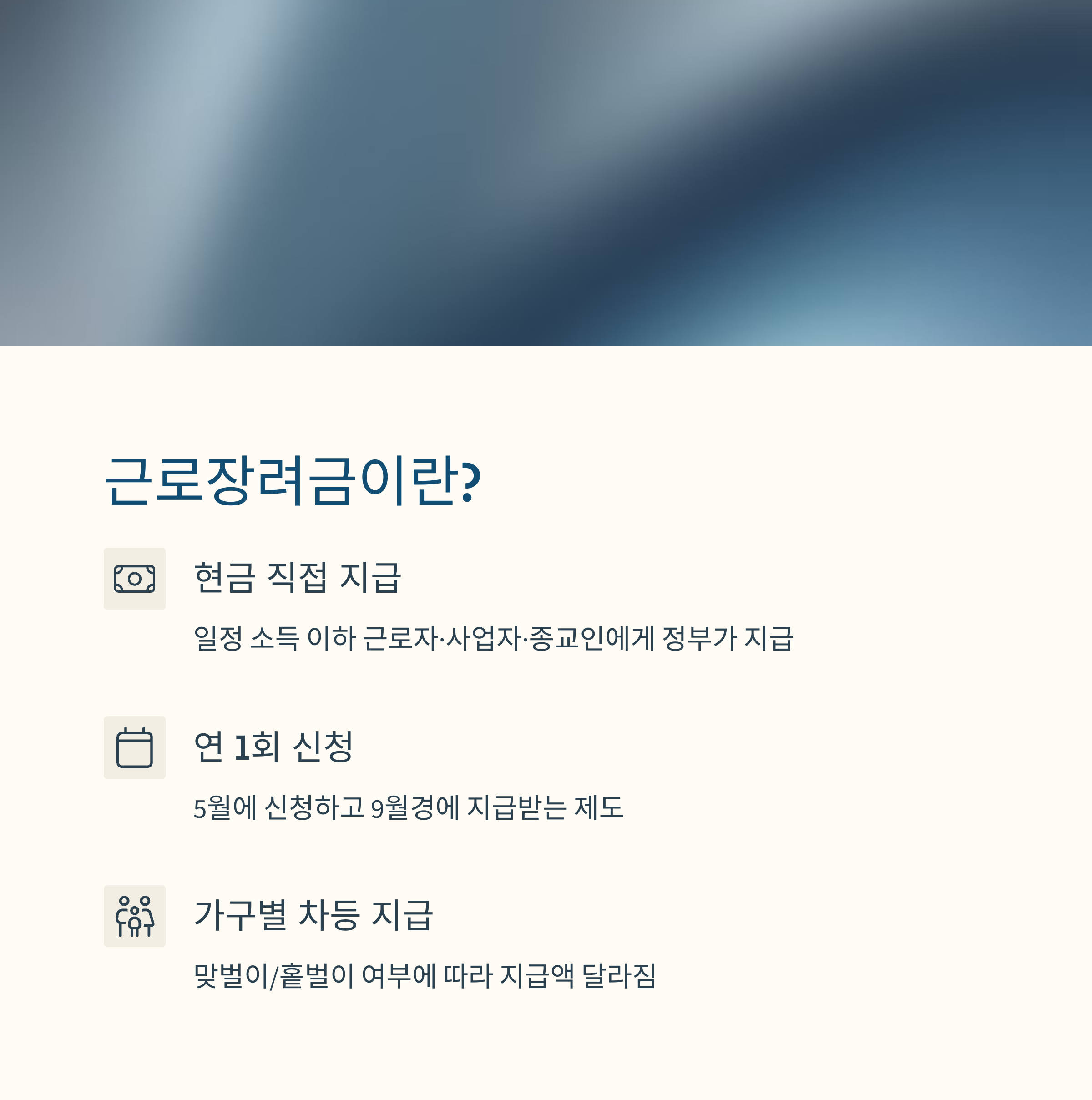 2025 근로장려금 신청자격 &amp; 신청방법 총정리