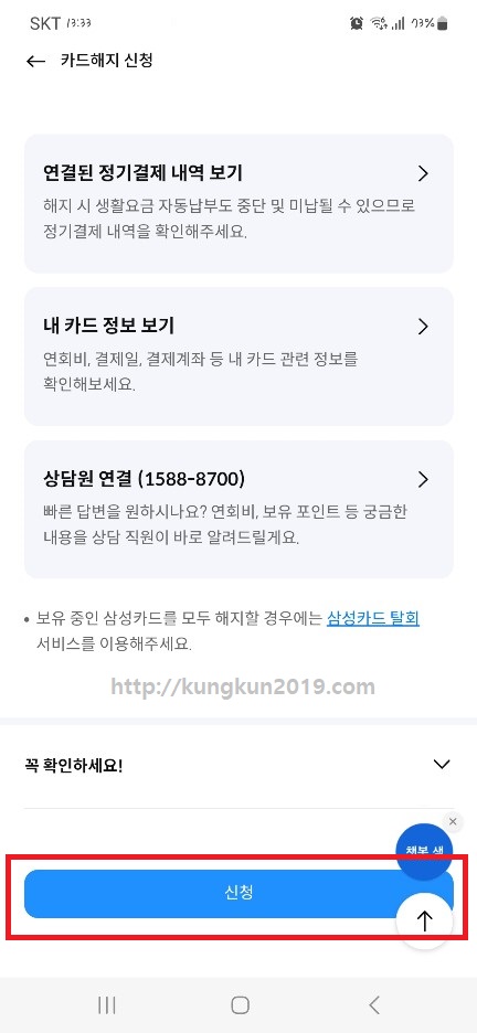 삼성카드 고객센터 분실신고 카드해지 탈회방법