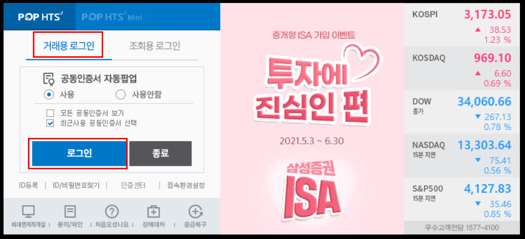 삼성증권-로그인화면