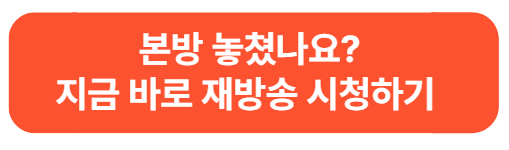 MBN 돌싱글즈 7 출연자·재방송·직업·줄거리·예고 총정리