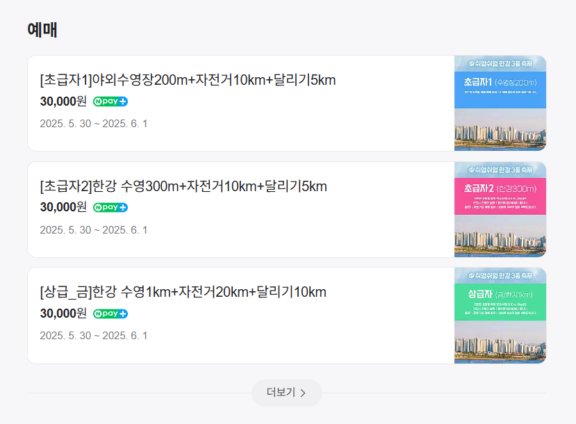 쉬엄쉬엄 한강 3종 축제 기본정보 예약 신청방법(+주차 및 후기)