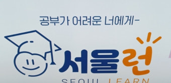 서울런