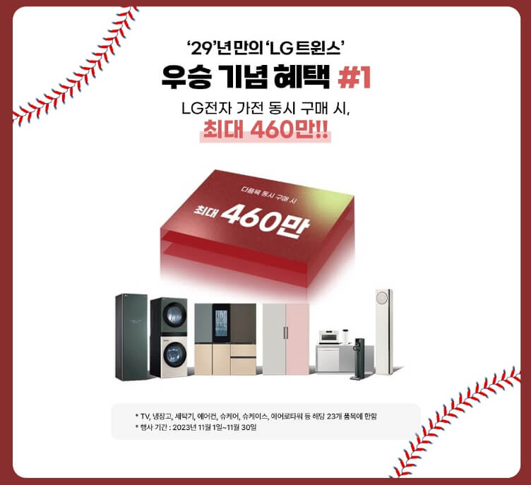 LG전자 윈윈페스티벌