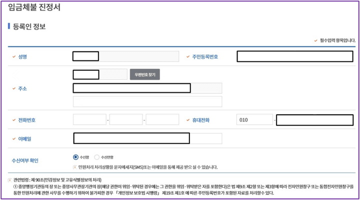 임금체불-진정서-등록인-정보입력