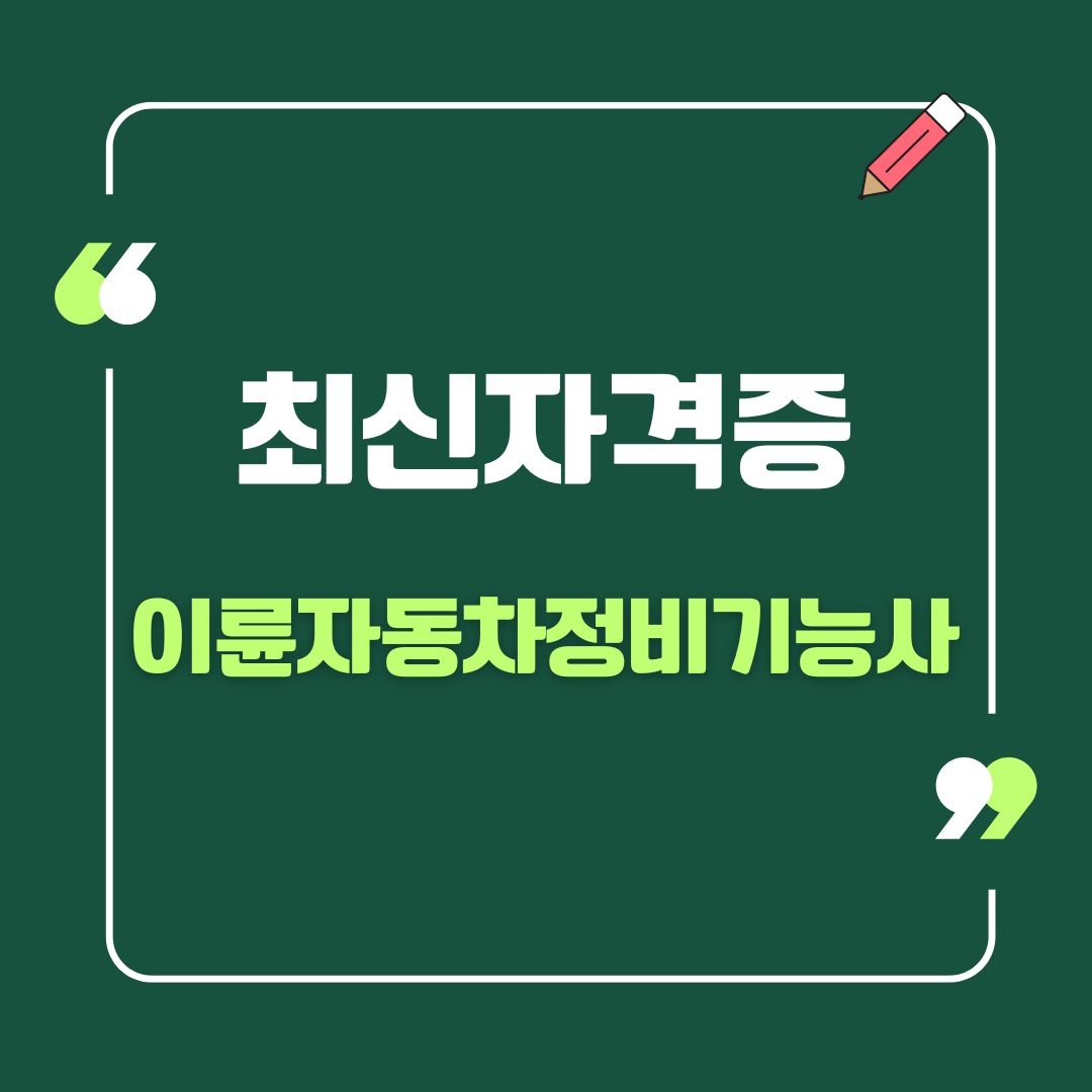 이륜자동차정비기능사