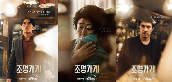 조명가게 캐릭터 포스터