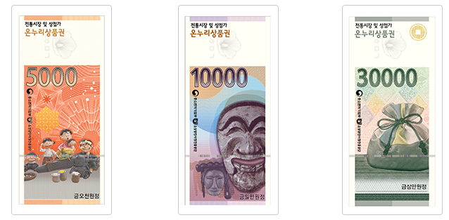 지류 온누리상품권