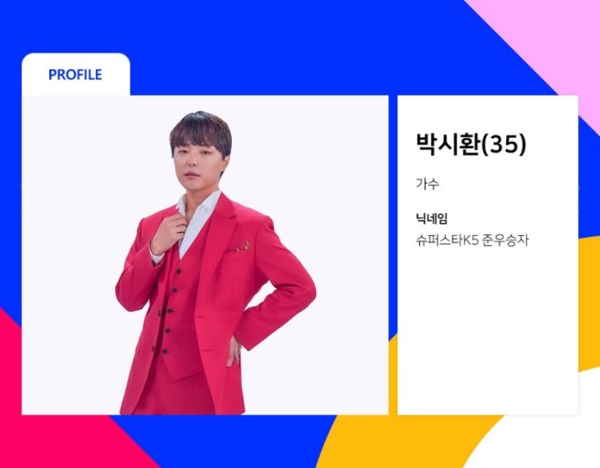 국민가수 박시환