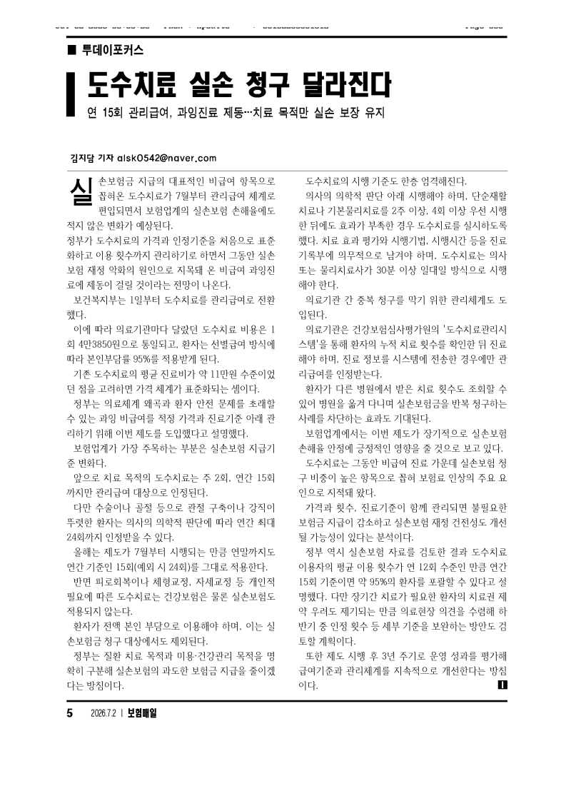 도수치료 실손청구