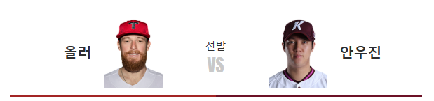 2026년 8월 22일 기아 타이거즈 키움 히어로즈 선발투수