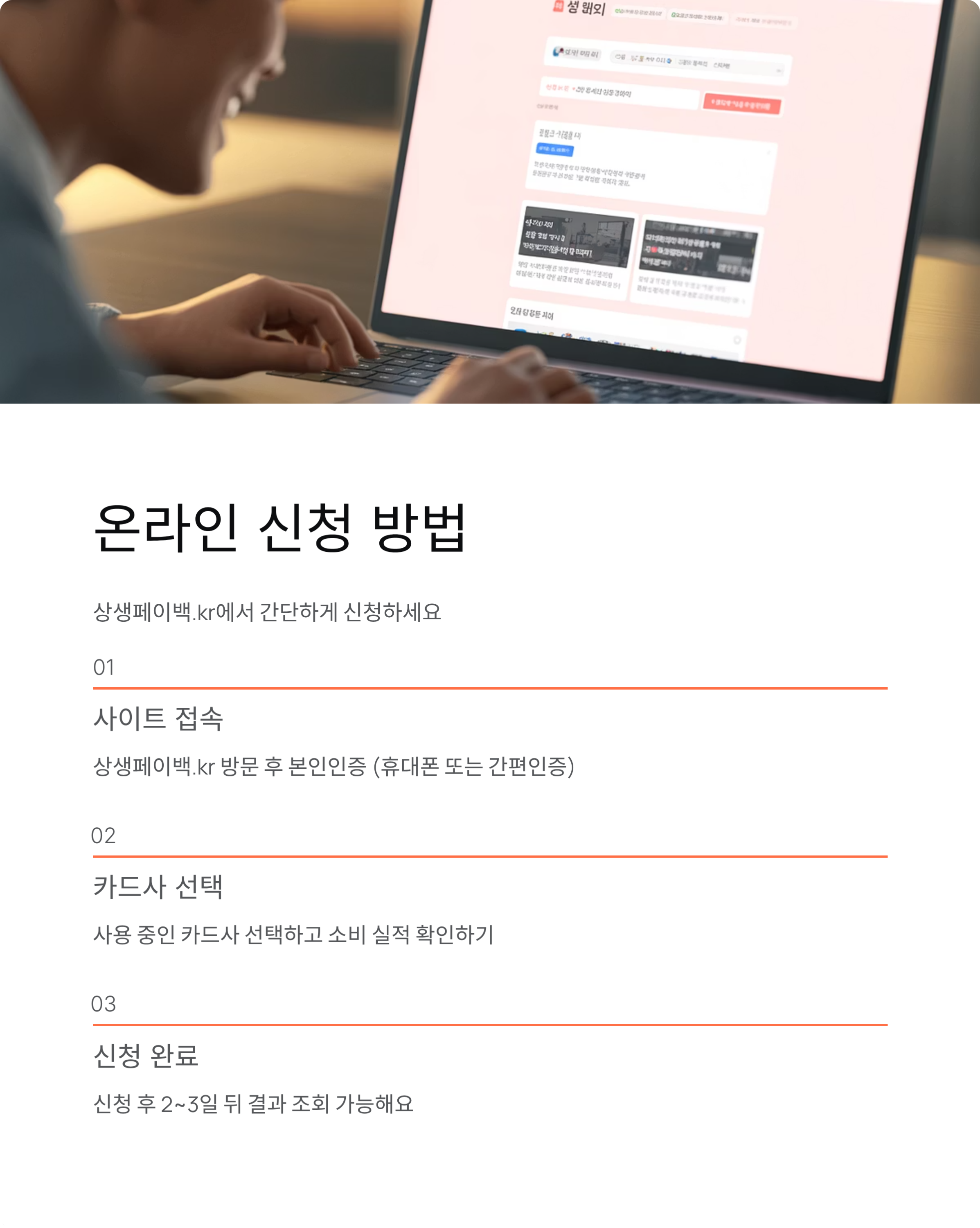 상생페이백 환급금 온라인 주문법