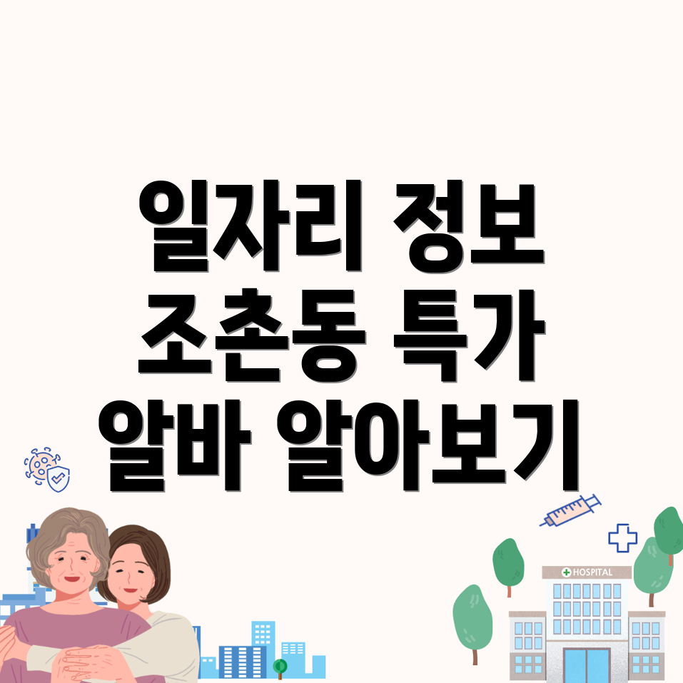 군산시 조촌동 일자리센터
