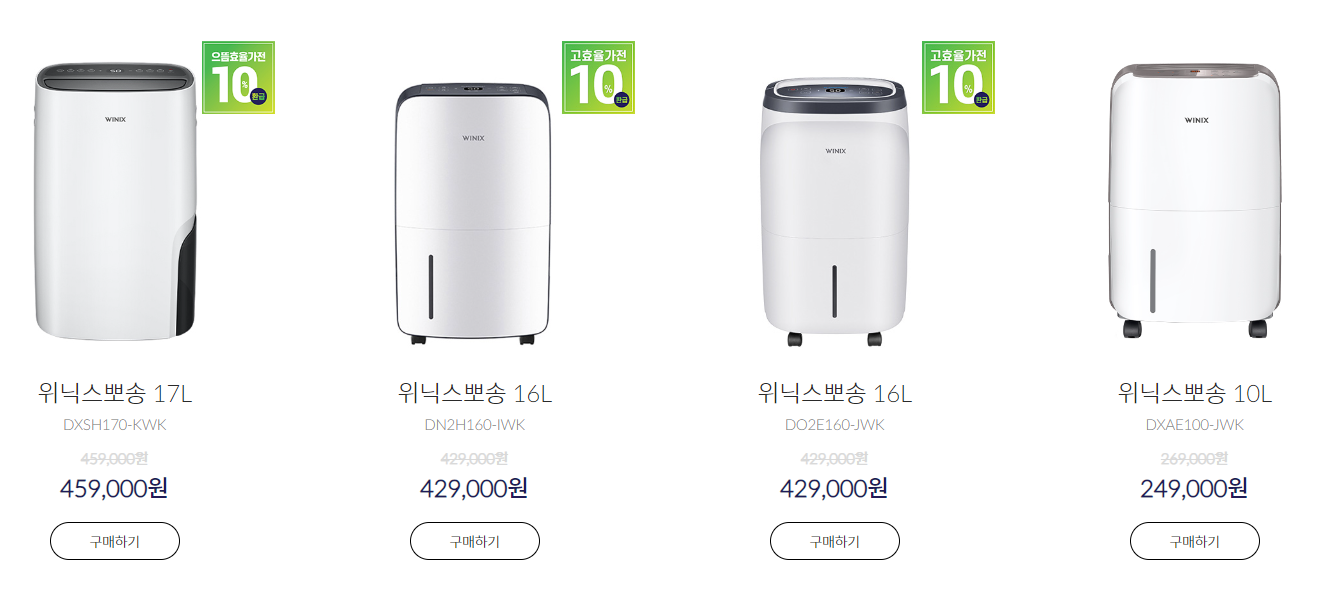 위닉스제습기4