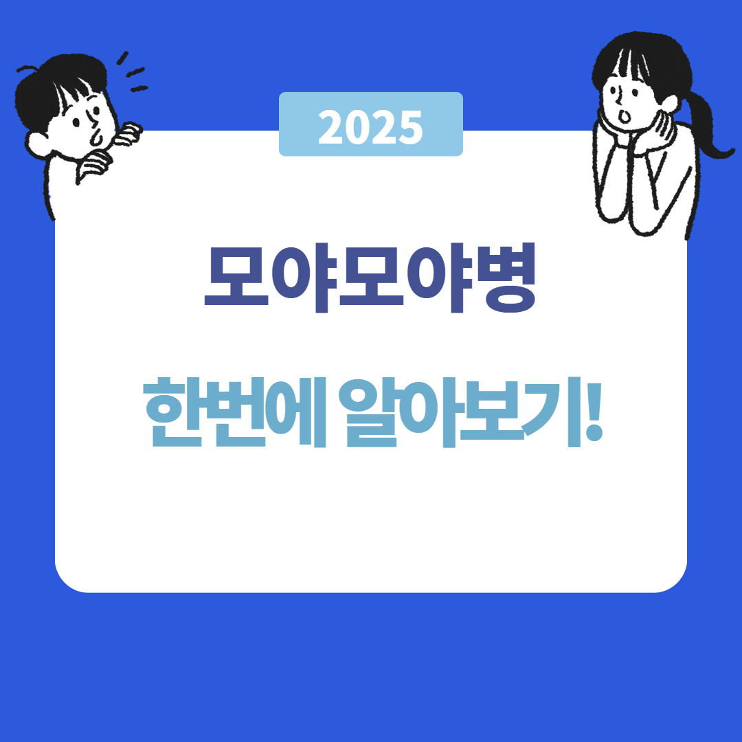 모야모야병 증상 유전 원인 치료